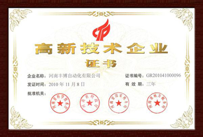 高新技术企业